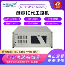 Dongtintech Dongtian Cool Rui 10 Generation 4U upper frame industrial computer 6 serial port 5 PCI support dual-display production
