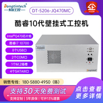 Dongtian Cool Rui 10 Dynasty wall-mounted industrial computer 2COM mouth 8 USB port server industrial computer host