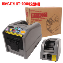 Korea HONGJIN tape machine RT-7000 automatic tape cutting machine RT-7700 tape machine