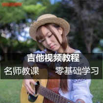 Full set of guitar self-learning zero basics Getting started to be proficient in video tutorial Classical folk guitar HD video teaching