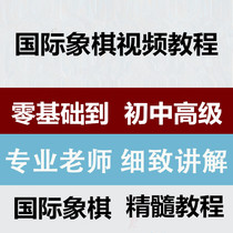 Chess Teaching Videos Junior High School Advanced Chess Video Tutorial International Self Study Chess Video Tutorial