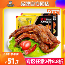 (Zhou Heiya official self-operated_lock fresh) atmosphere boxed halogen duck palm 245gx2 box snack snack J