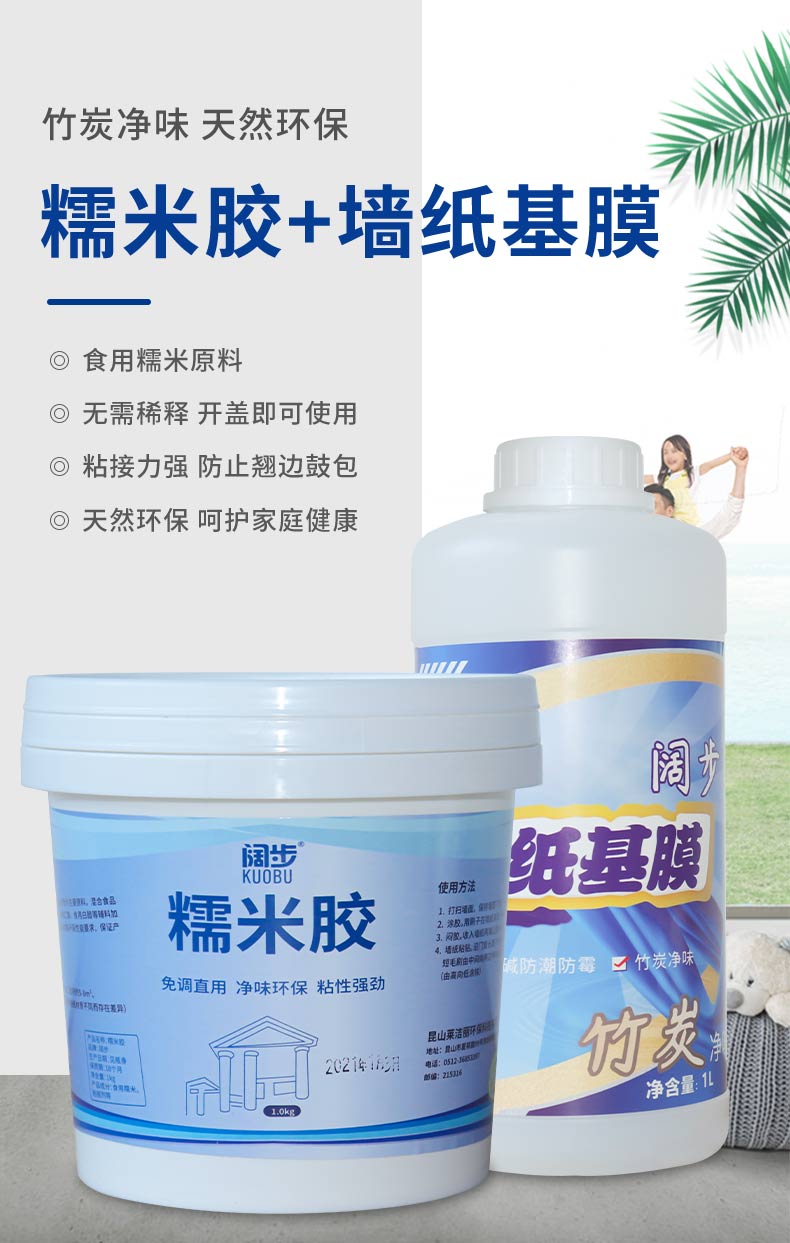糯米胶墙纸胶水贴墙专用墙布墙纸壁纸胶修补胶水强力基膜套装家用