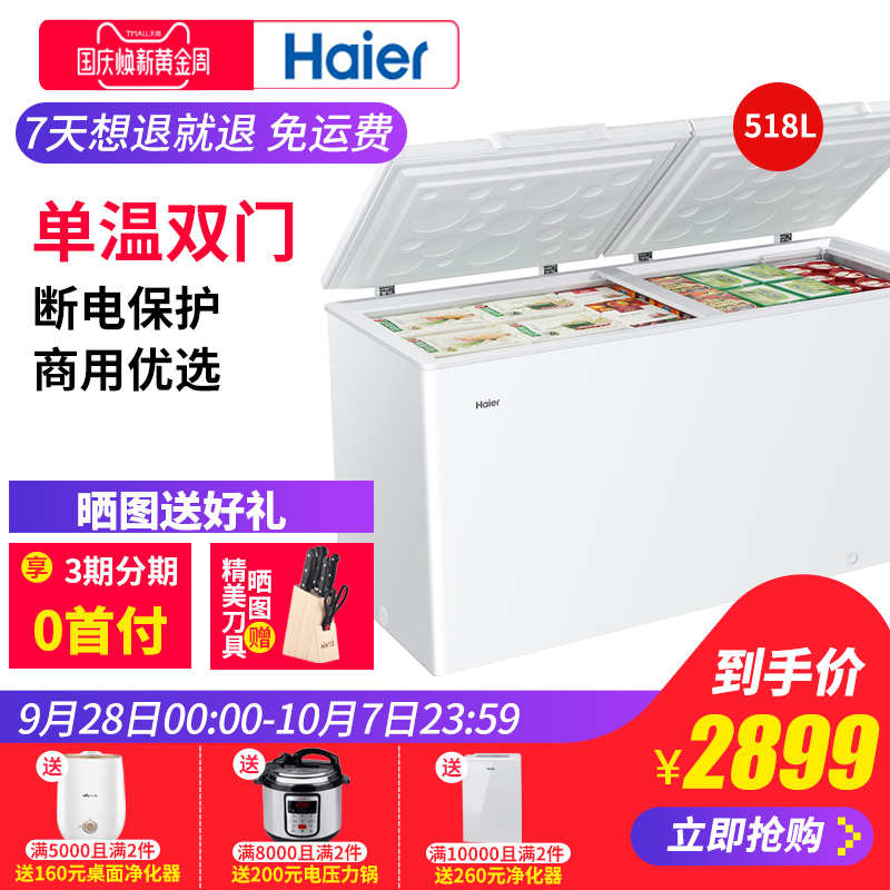 Haier-海尔 BC-BD-518HD 518升商用冰柜冷藏冷冻变温柜 单温冷柜