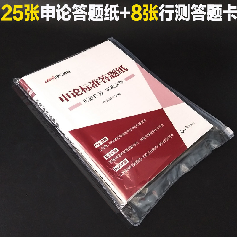 【图】公务员考试用书申论标准答题纸25张 行