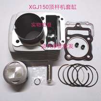 Adapt the new feel motorcycle 150 Top rod machine engine assorted cylinder piston piston ring cylinder cushion
