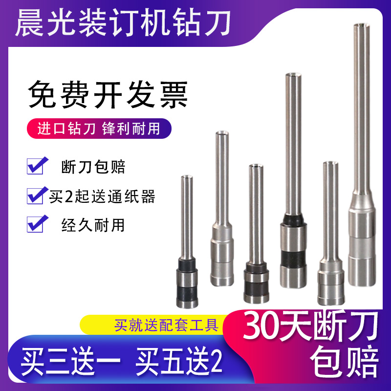 Morning light dress booking machine drill knife AEQ96714 96712 96713 96786 AEQN8902 perforated needle drill bit-Taobao