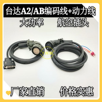 Taida A2 AB servo motor high-power encoder line power line ASD-CAEN1003 05 feedback line