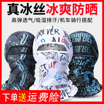 Summer ice silk headgear full face male and female sun-fishing face kini riding gear Neck Motorcycle Sunscreen Mask