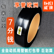 International Wei brand automatic steel strapping black machine with 9mm055 ultra-narrow PET plastic strapping
