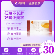 Japans local version of POLA Polaroid latte coffee beauty sugar-free low-calorie healthy body sculpting 39kcal*30 bags