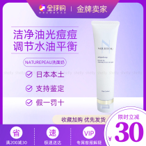 Japan NATUREPEAU facial cleanser mild series cleansing cleanser water oil balance acne sensitive muscle 110g
