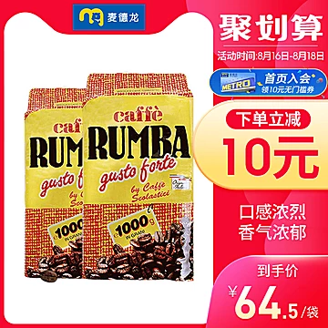 麦德龙RUMBA特香咖啡豆1kgx2包[5元优惠券]-寻折猪