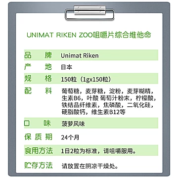 UnimatZOO咀嚼片复合维生素咀嚼片150粒[5元优惠券]-寻折猪