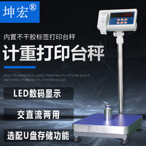 Kunhong industrial bar code scale built-in self-adhesive weight bar code label printing platform scale printing 30-500kg