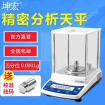Kunhong Electronic Analysis Balance 1 10000G Laboratory High Precision 0 1mg Precision Electronic Balance