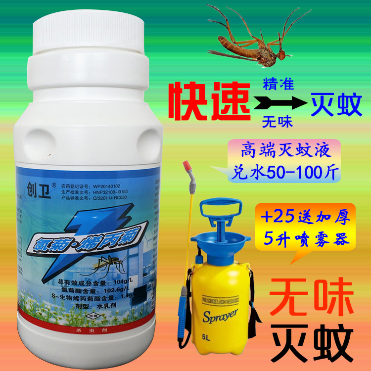 灭蚊子药水喷雾剂大面积杀蚊苍蝇杀手长效灭蚊液家庭养殖厂灭蚊灵