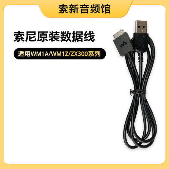소니/소니 WM1A WM1Z ZX300 원래 데이터 케이블 소니/소니 WM1A WM1Z ZX300 원래 데이터 케이블