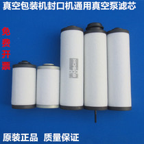 Vacuum packaging machine Puxu vacuum pump exhaust filter element Oil Mist Separator sealing machine accessories