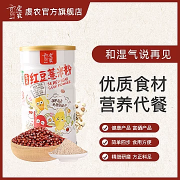 虔农！早晚代餐红豆薏米粉600g[20元优惠券]-寻折猪