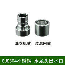 Washing machine faucet adapter 304 stainless steel faucet nozzle nozzle mesh adapter tool accessories