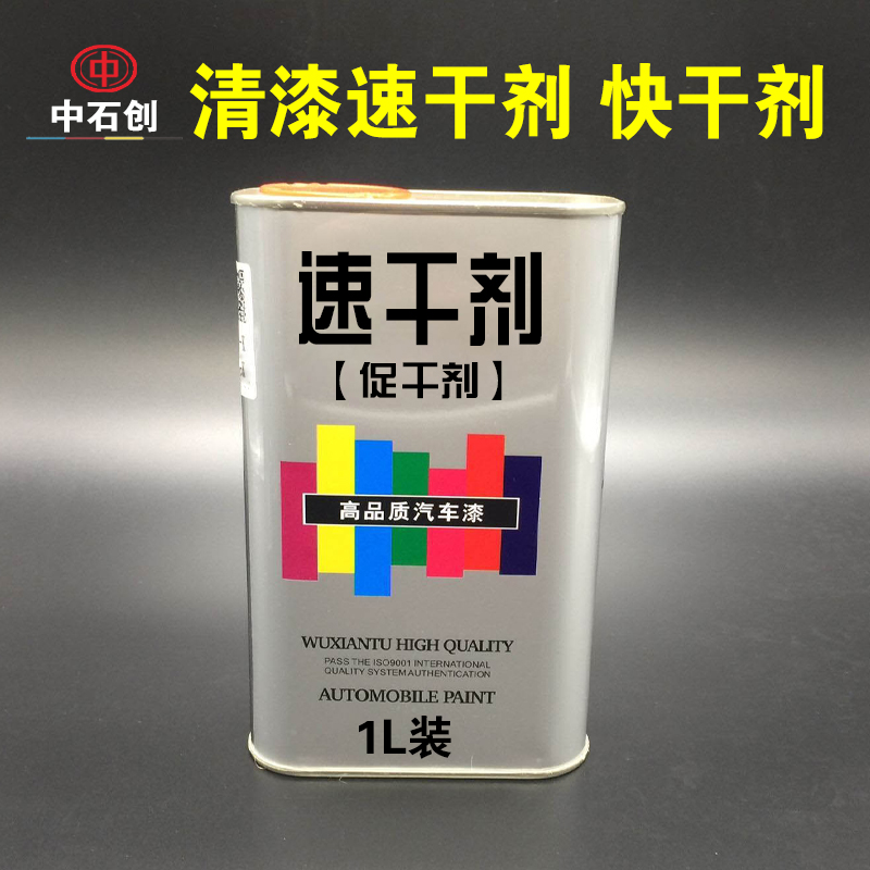 汽车速干剂 清漆油漆固化剂里添加 汽车油漆喷漆快干剂 促干剂