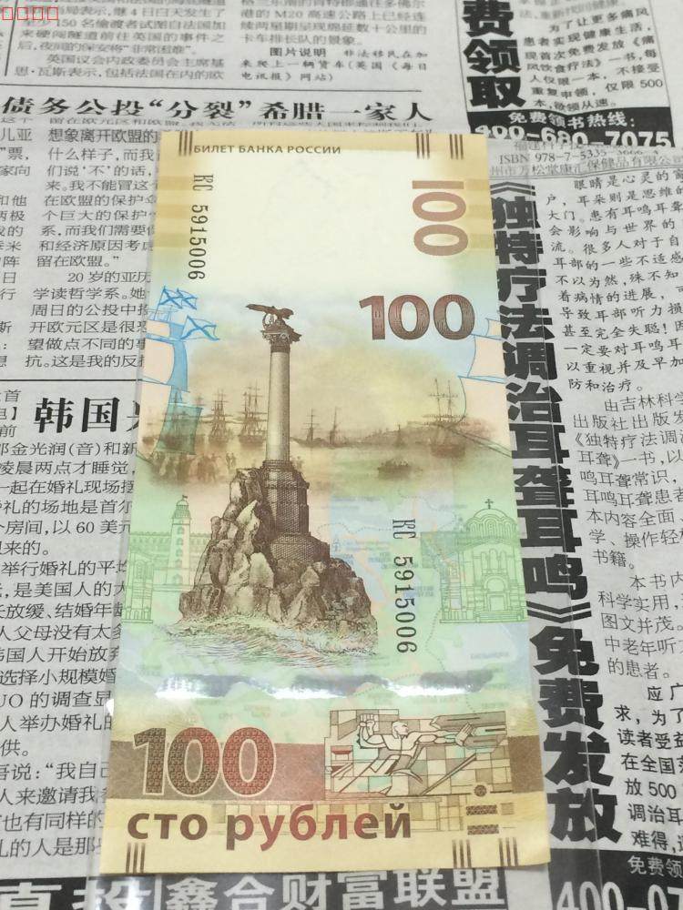 2015 crimea commemorative banknote collection, recovery and return of crimea to 100 rubles