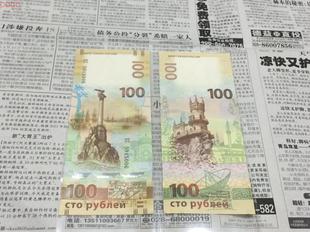 2015 crimea commemorative banknote collection, recovery and return of crimea to 100 rubles