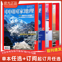 China National Geographic Journal Everest Biological Kingdom Gongga New Image Geography Tourism Life Category 2022 January-December Subscription 2021 121110 9 8 7