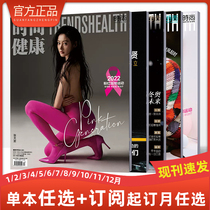 (New issue in stock) Fashion Health September 2021 111210 Bao Yang Yunqing Cover Fashion Health Journal White Collar Lady Health Styling Design Beauty Skin Care Body Shaping