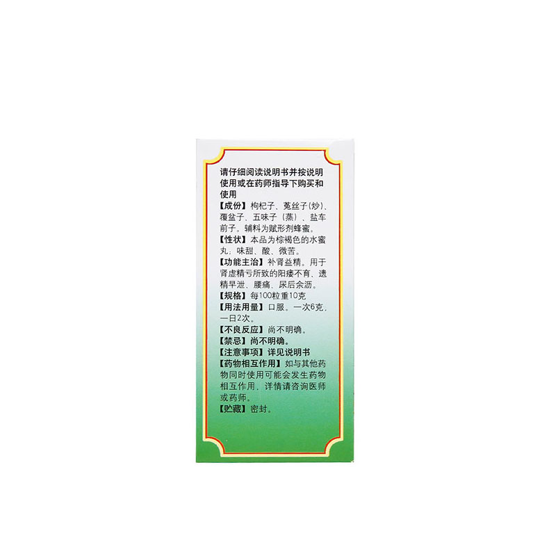 5盒优惠同仁堂五子衍宗丸60g 男性肾虚 阳痿早泄 不育遗精