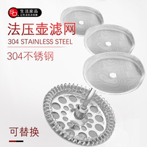 304 stainless steel coffee pot filter screen filter compartment special filter screen dense mesh 100 mesh interweaving