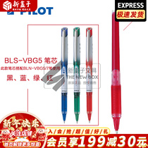Bailu PILOT BLS-VBG5 substitute core BLN-VBG5 pens neutral substitute core core large capacity