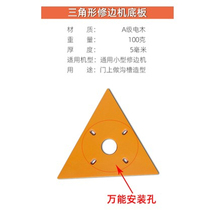 Special triangular plate positioning theorizer for edging machine special accessory triangular ruler positioning deviner