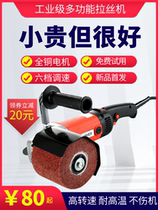 Industrial grade stainless steel metal wire drawing machine Small portable six-gear speed-adjusting mirror plane polishing machine fully automatic