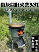 Wood stove household rural cooking picnic camping barbecue stove outdoor thickening does not leak ash energy-saving clean stove