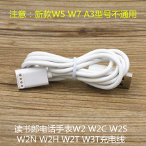 Reading Lang phone watch data cable W2SW2NW2CW3TA3A5W5W7 original charger charging cable strap