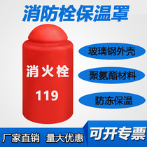 Fire Hydrant Insulation Hood Outdoor Fire Hydrant Polyurethane Frost Crack Ground Bolt Shroud GRP Thickened insulated cover