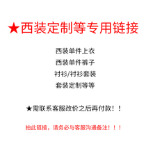 Customized special links such as suit jacket pants shirt suit etc.