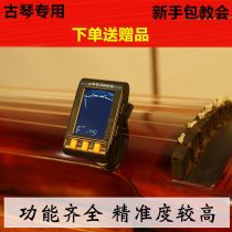 Guqin's special tuner Upper String Proofreading Shows 1-7 String High Sensitivity Tonement Difficult to Find me