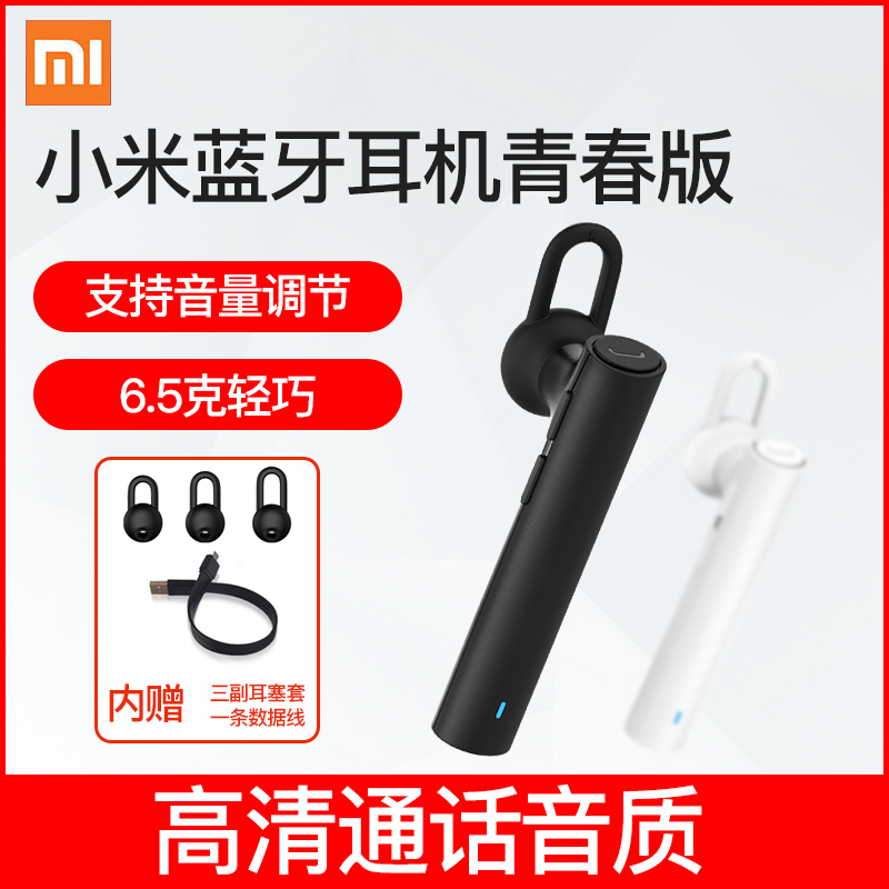 xiaomi / millet xiaomi bluetooth headset youth version mini ultra small earplugs in-ear sports driving headphones