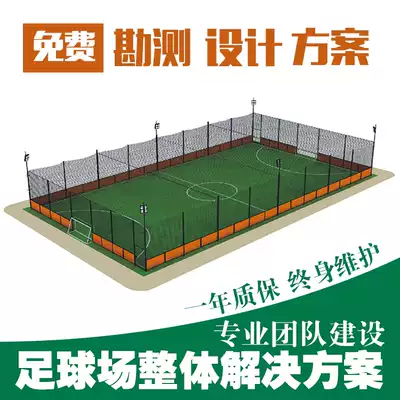 Stadium cage five-person seven-person football field construction artificial lawn fake lawn construction construction