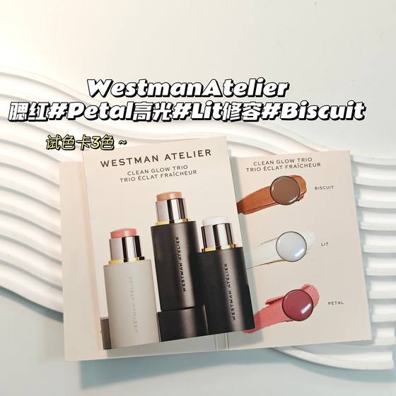 /Westmanatelier 홍당무 크림 #Petal 하이라이트 스틱 #lit 윤곽선 #Biscuit Color Trial Card 3 Colors /Westmanatelier 홍당무 크림 #Petal 하이라이트 스틱 #lit 윤곽선 #Biscuit Color Trial Card 3 Colors
