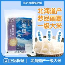 Japan imported first-class Rice dream product Lijia Japanese and Korean cuisine sushi Laver Rice Rice rice ingredients 2kg new rice