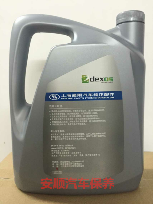 别克雪佛兰发动机专用机油新 君威君越gl8陆尊科鲁兹凯越保养三滤_7折