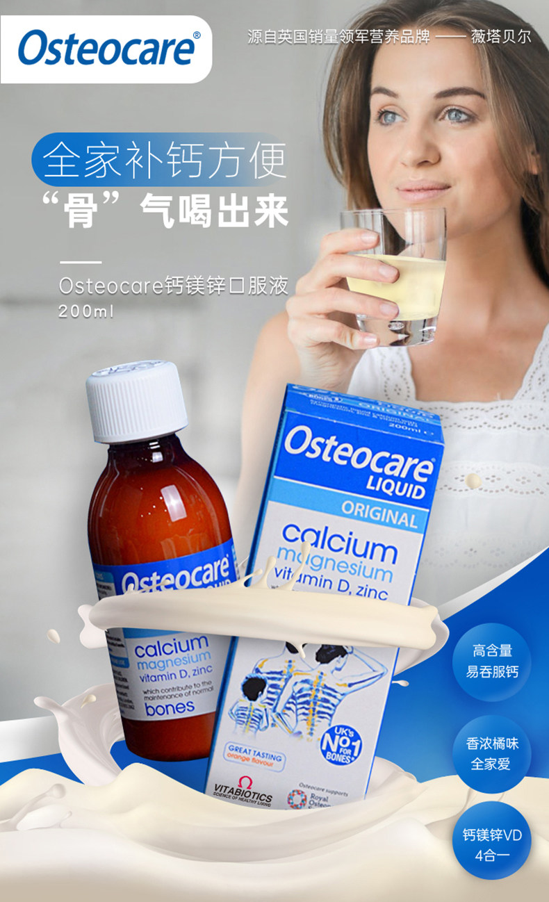 液体钙更易吸收:200ml 英国vitabiotics osteocare 钙镁锌液体钙