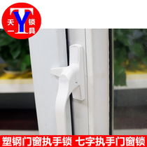 Aoxiang aluminum alloy window handle window handle push window handle push window handle casement window handle glass window seven-character handle