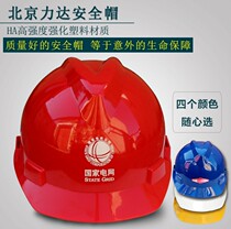 Beijing Lida safety helmet construction construction project Labor Protection Anti-smashing safety helmet