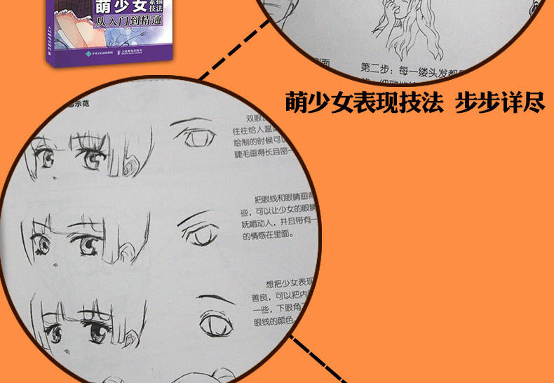 漫画教程书 绘画入门手绘自学零基础画画书本