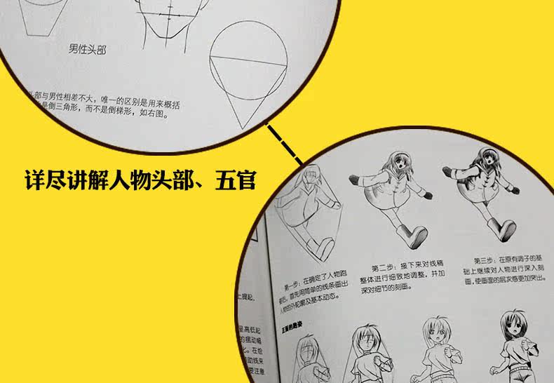 漫画教程书 绘画入门手绘自学零基础画画书本